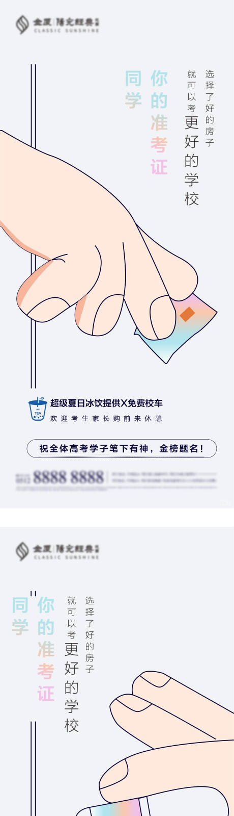 源文件下载【创意学区房刷屏】编号：80110004700871443