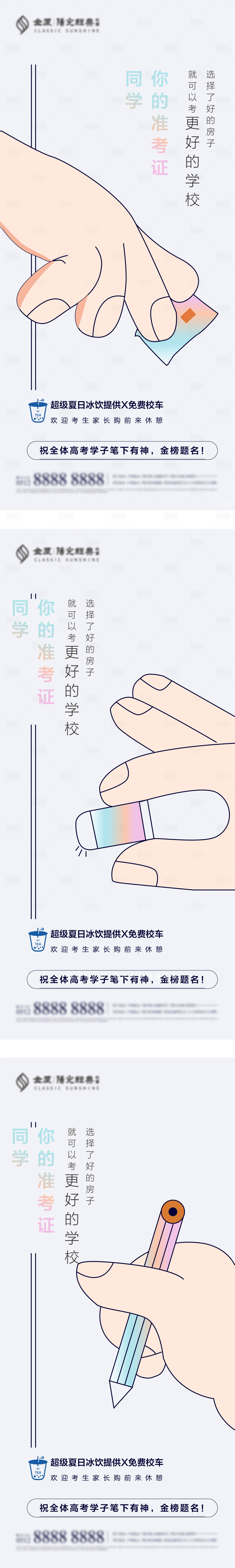 源文件下载【享设计】搜索编号：80110004700871443【创意学区房刷屏】