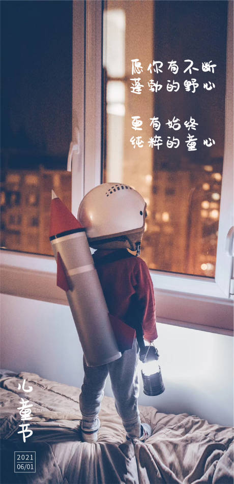 源文件下载【六一儿童节节日海报】编号：94480004832477158