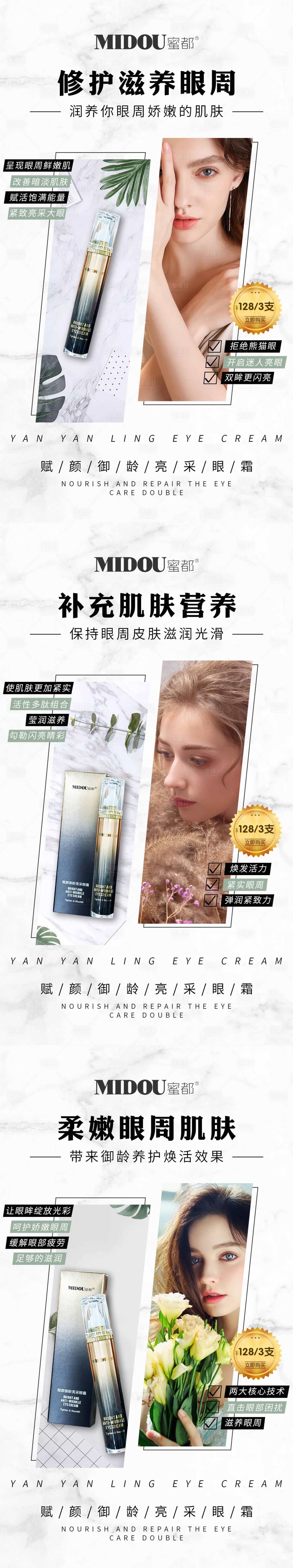 源文件下载【享设计】搜索编号：85840004640395307【眼霜产品功效海报】