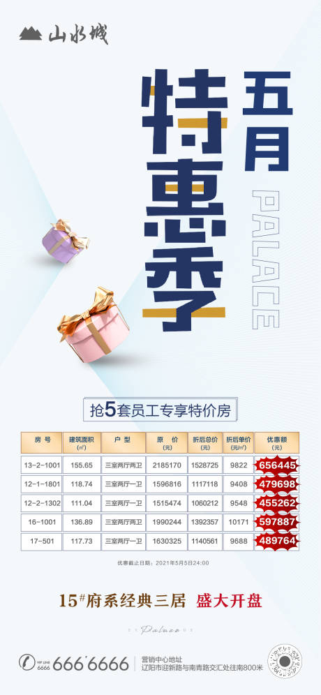 源文件下载【特价房单帧】编号：69870004687791190