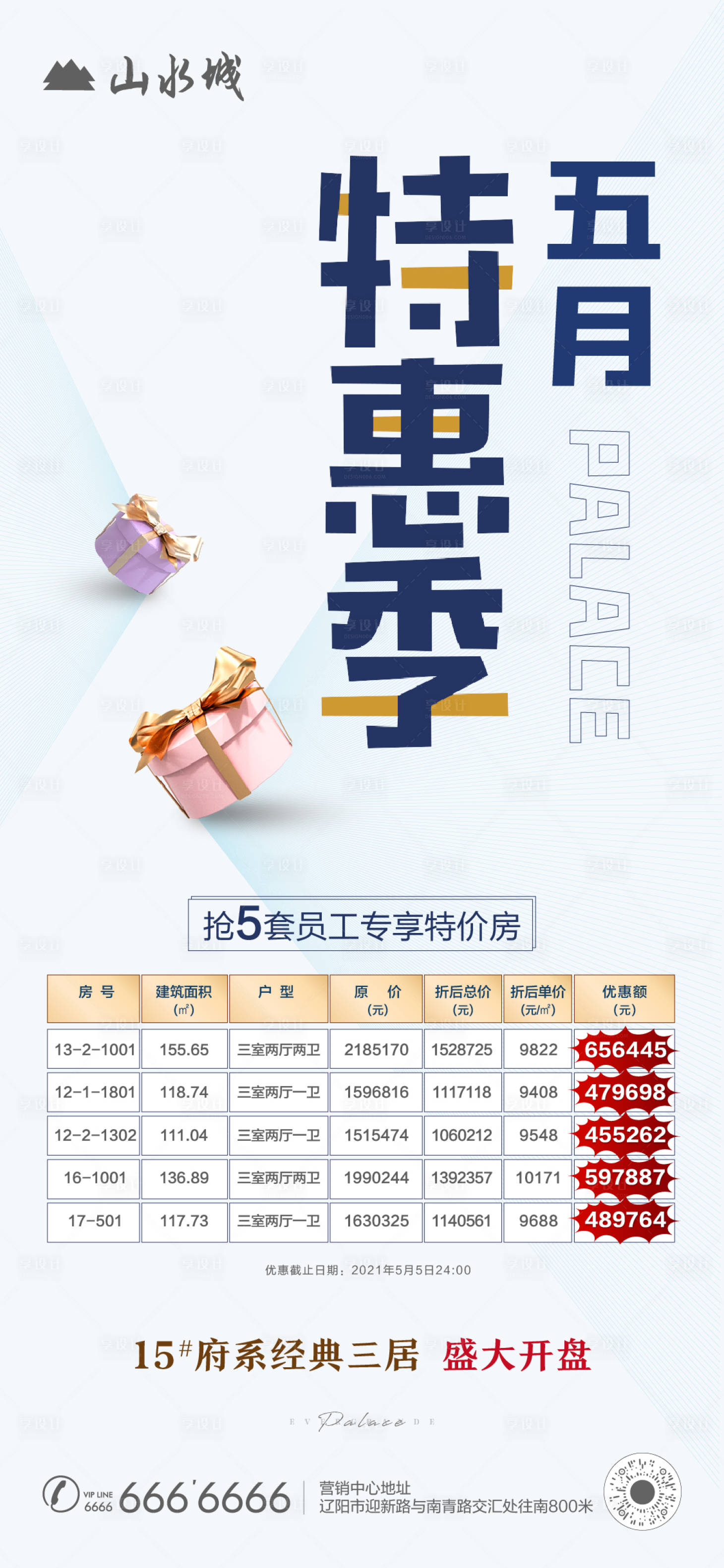 源文件下载【享设计】搜索编号：69870004687791190【特价房单帧】