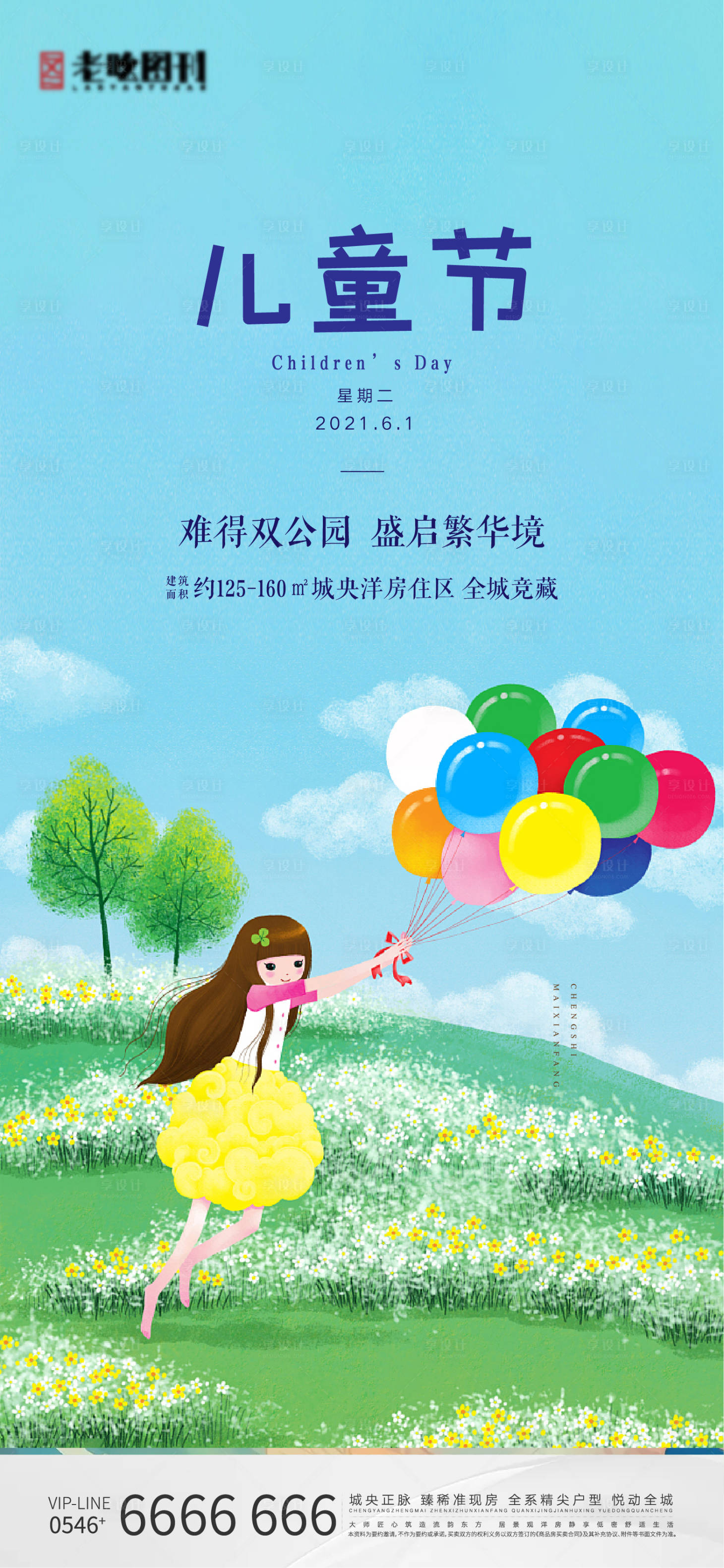 源文件下载【插画类儿童节节日刷屏海报】编号：91030004785677411