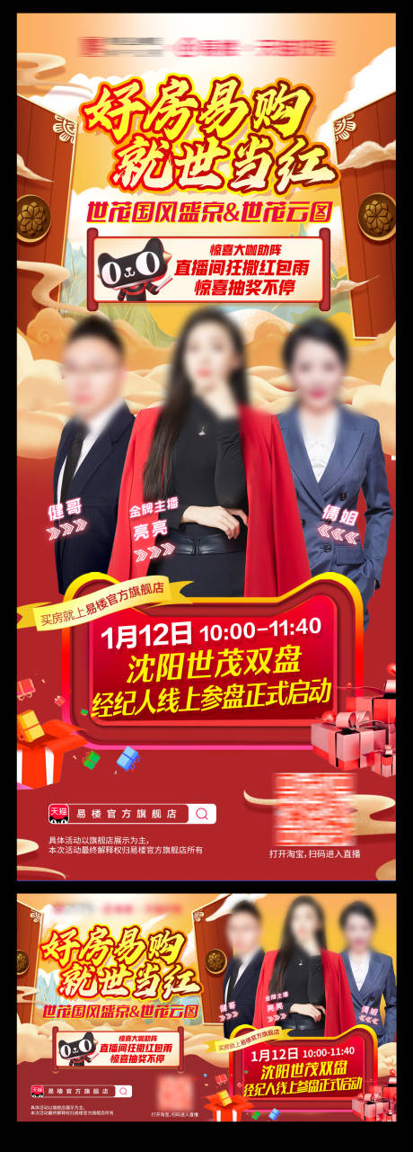 源文件下载【就世当红直播海报】编号：96960004741578503