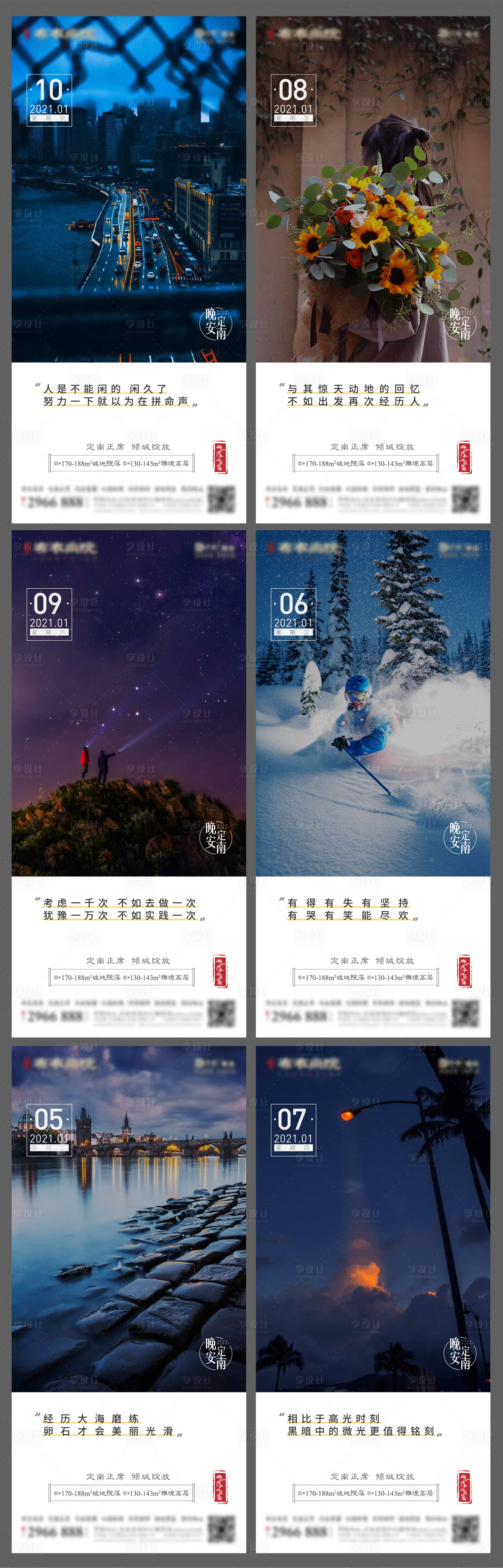 源文件下载【享设计】搜索编号：28820004747299945【晚安日签系列单图】
