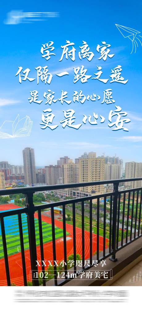 源文件下载【享设计】搜索编号：72770004856397213【学区房价值点】