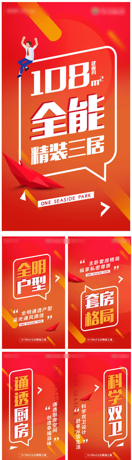源文件下载【户型快闪海报】编号：78530004885746537