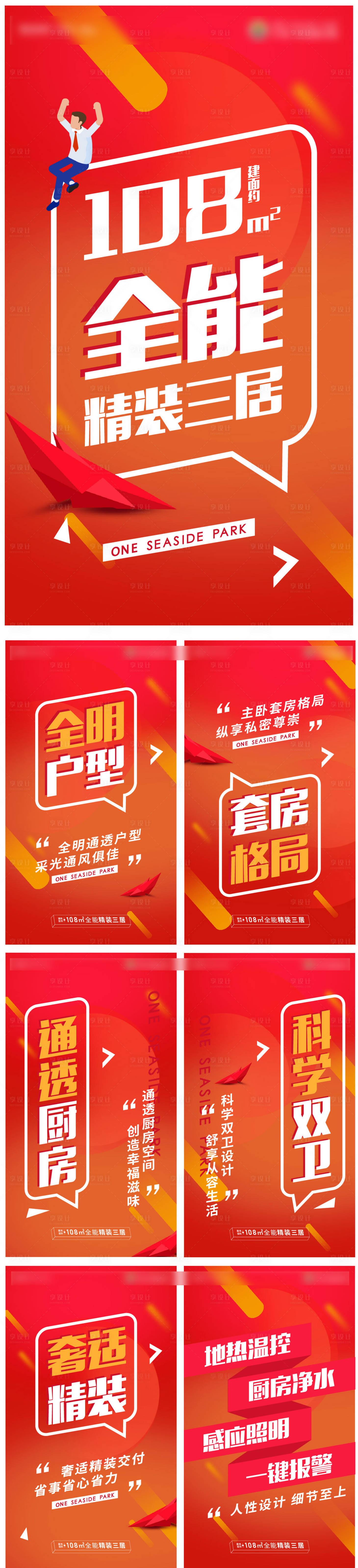 源文件下載【享設(shè)計(jì)】搜索編號：78530004885746537【戶型快閃海報(bào)】