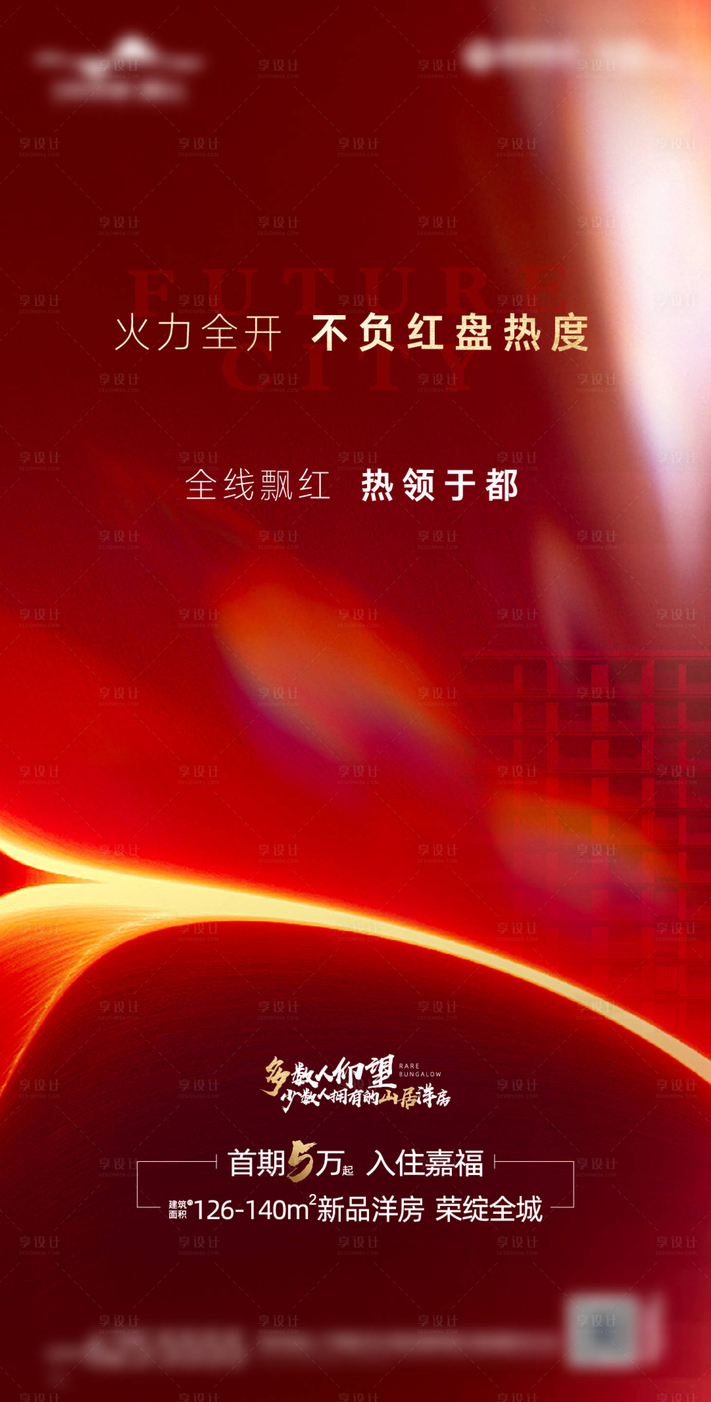 源文件下載【享設計】搜索編號：70670004640543554【紅盤熱銷海報】