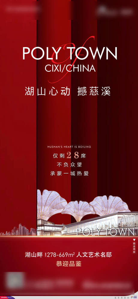 源文件下载【享设计】搜索编号：31420004610168071【地产湖山海报】