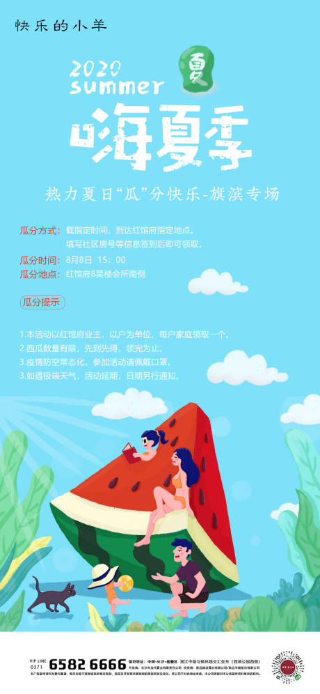 源文件下载【夏季西瓜活动海报】编号：71390004697955697