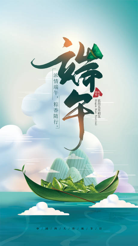 源文件下载【享设计】搜索编号：19990004717385208【端午节节日海报】