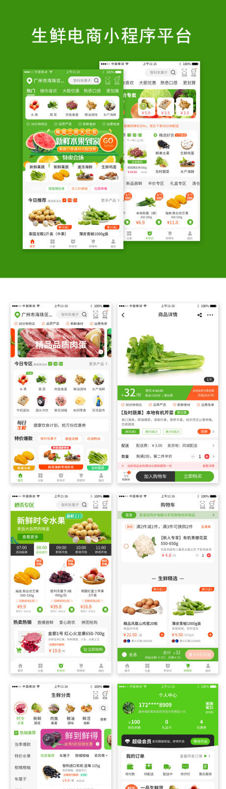 源文件下载【绿色生鲜电商程序APP】编号：59170004640409956