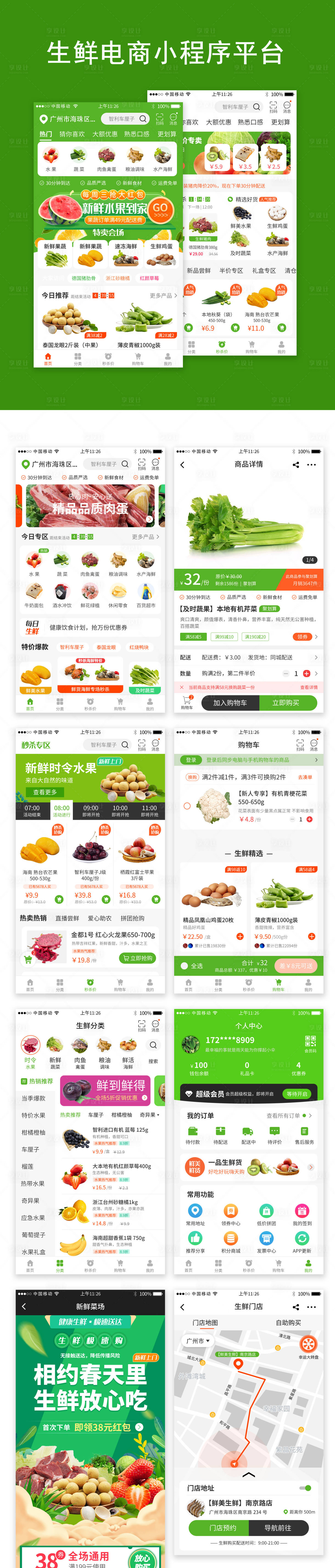 源文件下載【享設計】搜索編號：59170004640409956【綠色生鮮電商程序APP】
