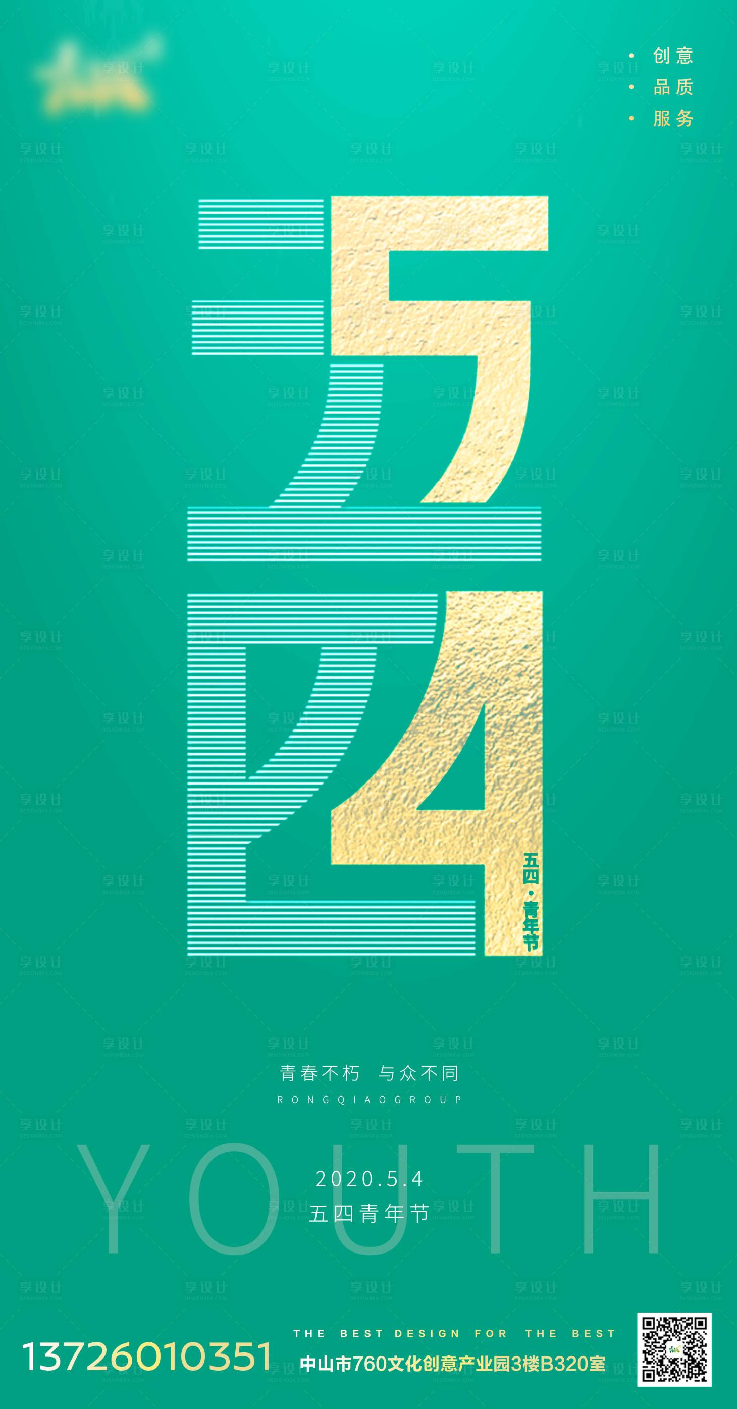 源文件下载【54青年节海报】编号：57200004524117431