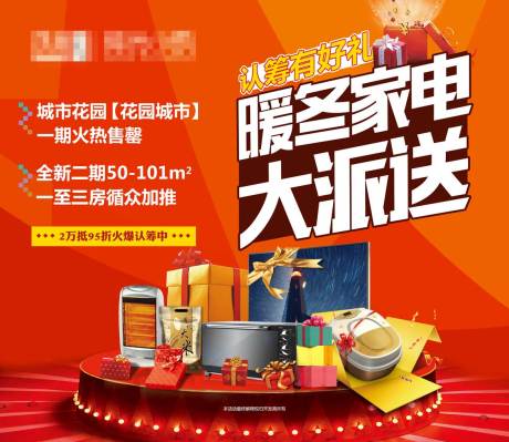 源文件下载【享设计】搜索编号：92270004531682462【地产认筹有好礼背景板】