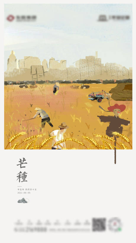 源文件下载【芒种节气海报】编号：93090004928021396