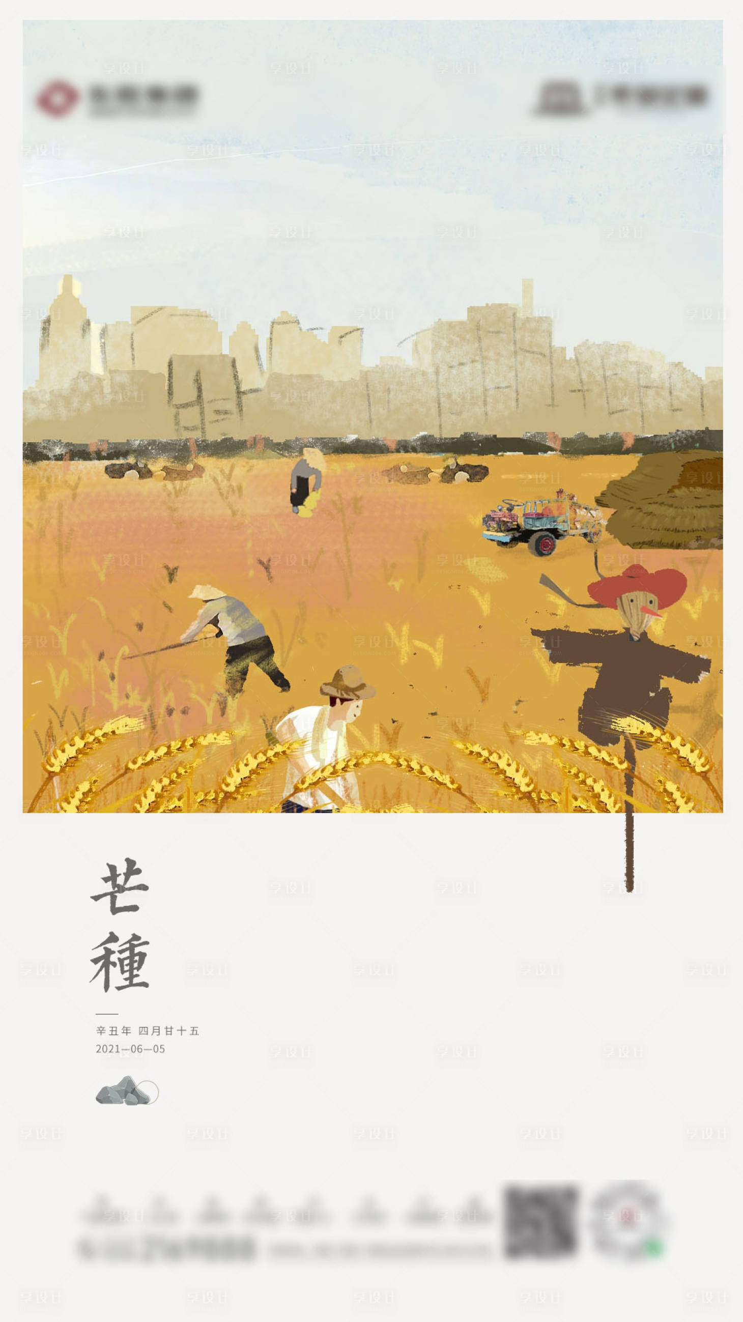 源文件下载【芒种节气海报】编号：93090004928021396