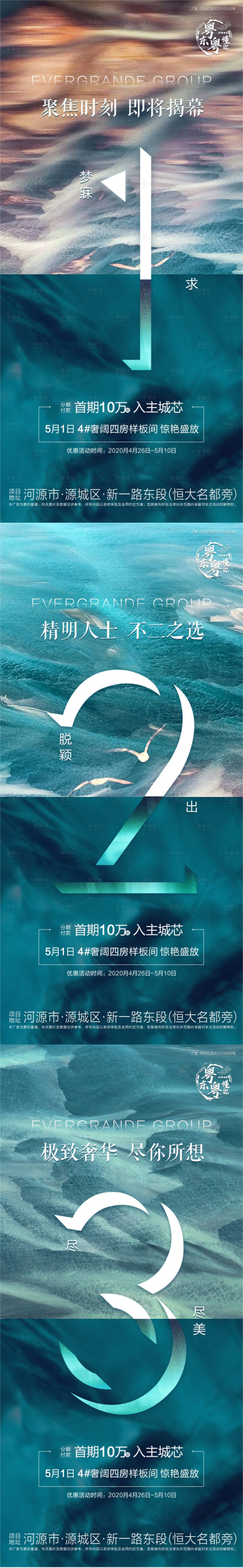 源文件下載【享設計】搜索編號：28840001079721005【地產創(chuàng)意樣板間開放倒計時系列海報】