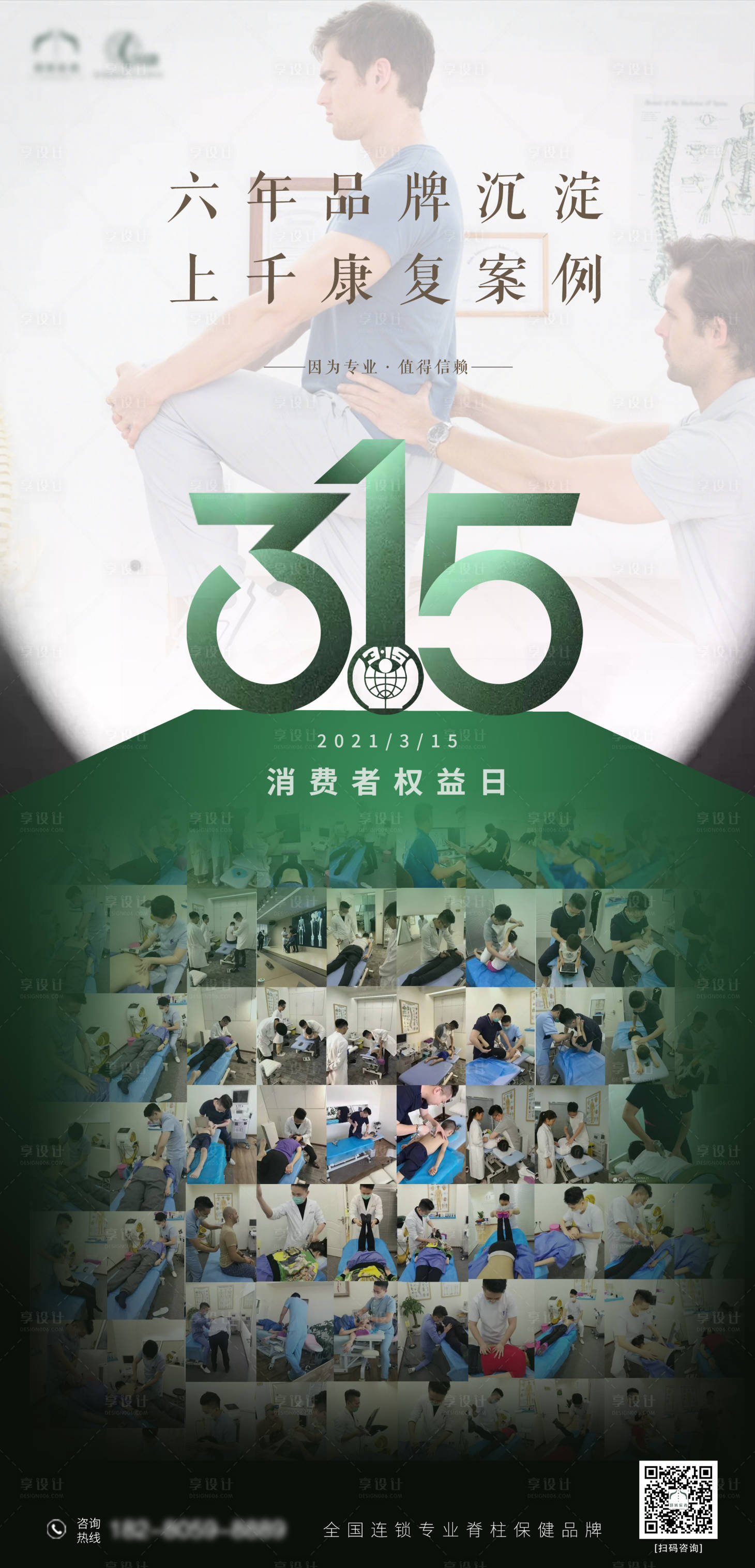 源文件下载【315消费者权益日海报】编号：35080004553761083