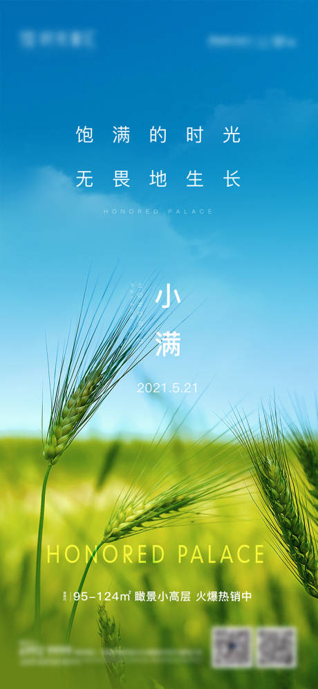 源文件下載【小滿節氣刷屏海報】編號：45490004775705372