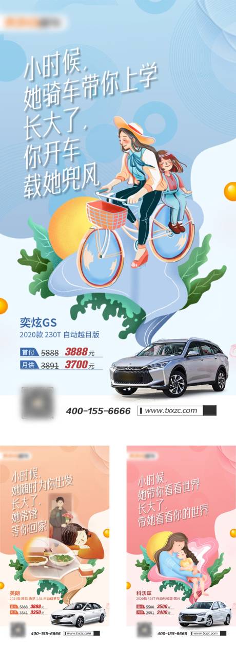 源文件下载【母亲节汽车系列海报】编号：96200004580058745