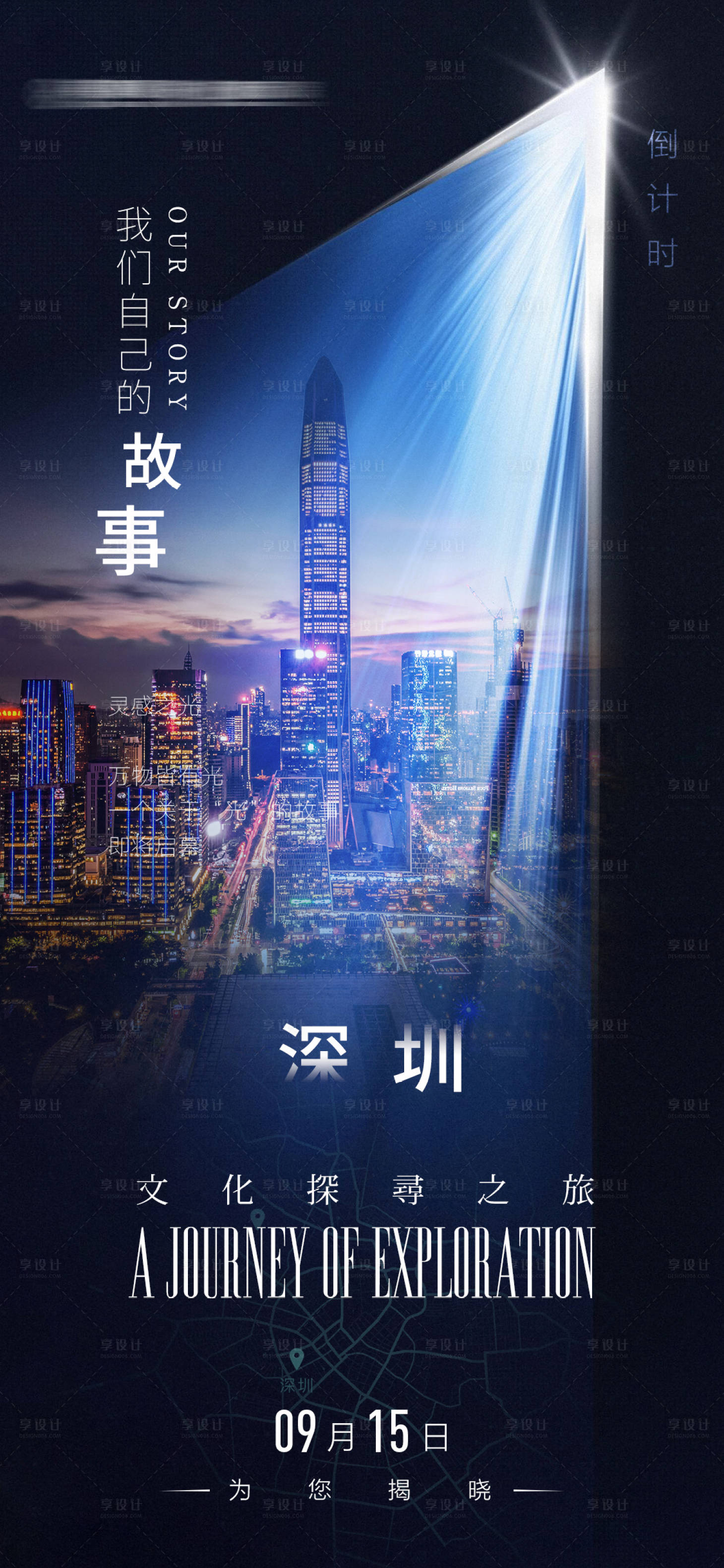 源文件下载【享设计】搜索编号：68610004585539939【科技黑色地产高端倒计时海报】