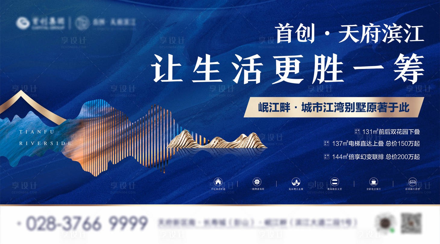 源文件下载【享设计】搜索编号：79320004917622162【房地产主画面广告展板】