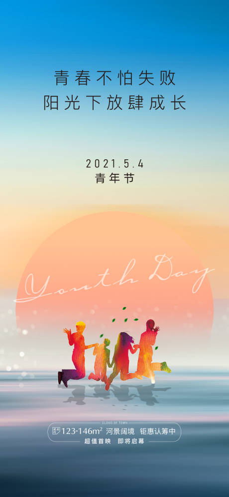 源文件下載【享設計】搜索編號：92800004783712117【地產青年節海報】
