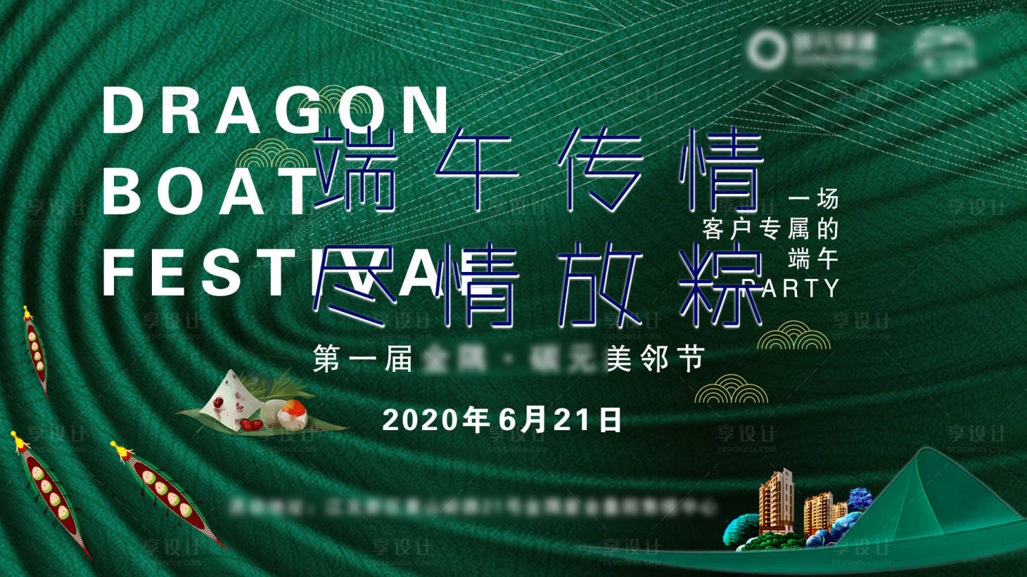 源文件下载【享设计】搜索编号：36840004915278407【端午活动画面】