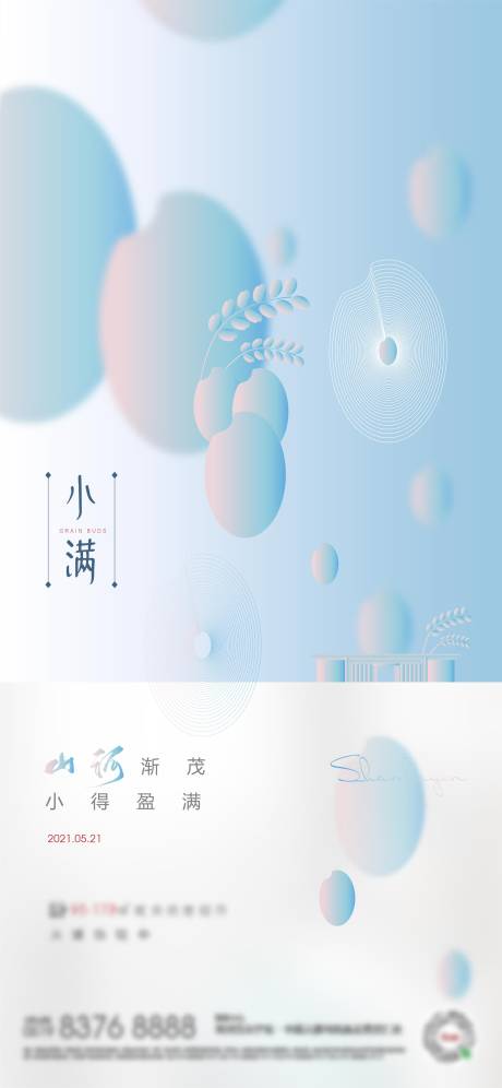 源文件下载【享设计】搜索编号：68710004815699782【地产节气单图】