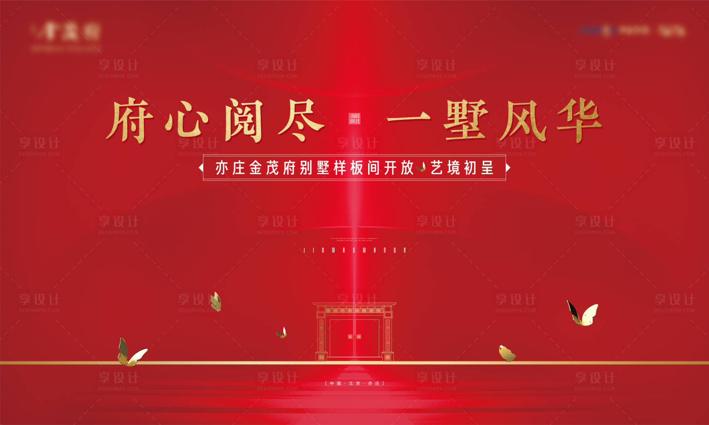 源文件下載【地產(chǎn)樣板間開放畫面背景板】編號(hào)：77580004785705728