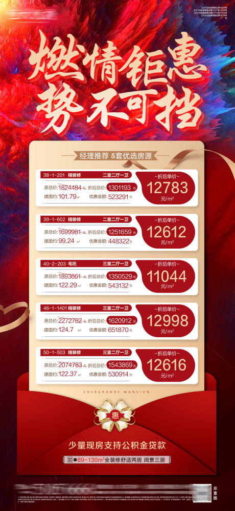 源文件下载【地产特惠红金特价房海报】编号：34260004685454453