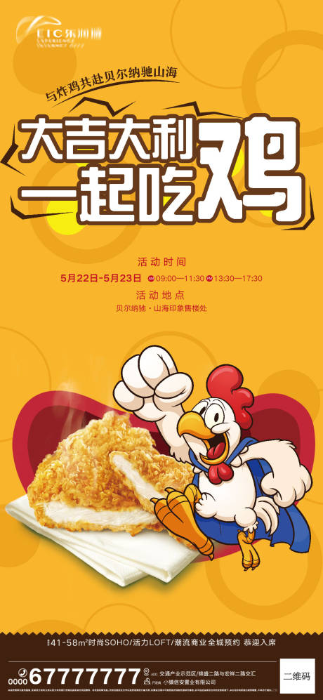源文件下載【享設計】搜索編號：54900004757195574【地產炸雞DIY海報】