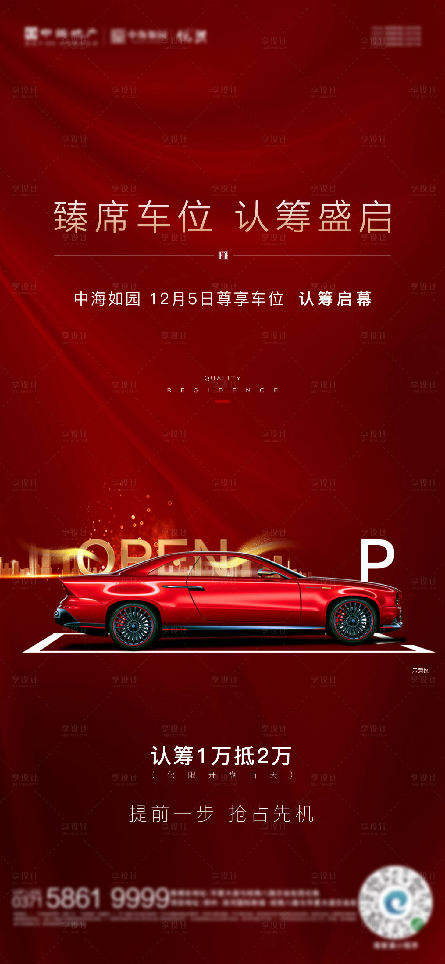 源文件下载【车位加推海报】编号：98110004786144484