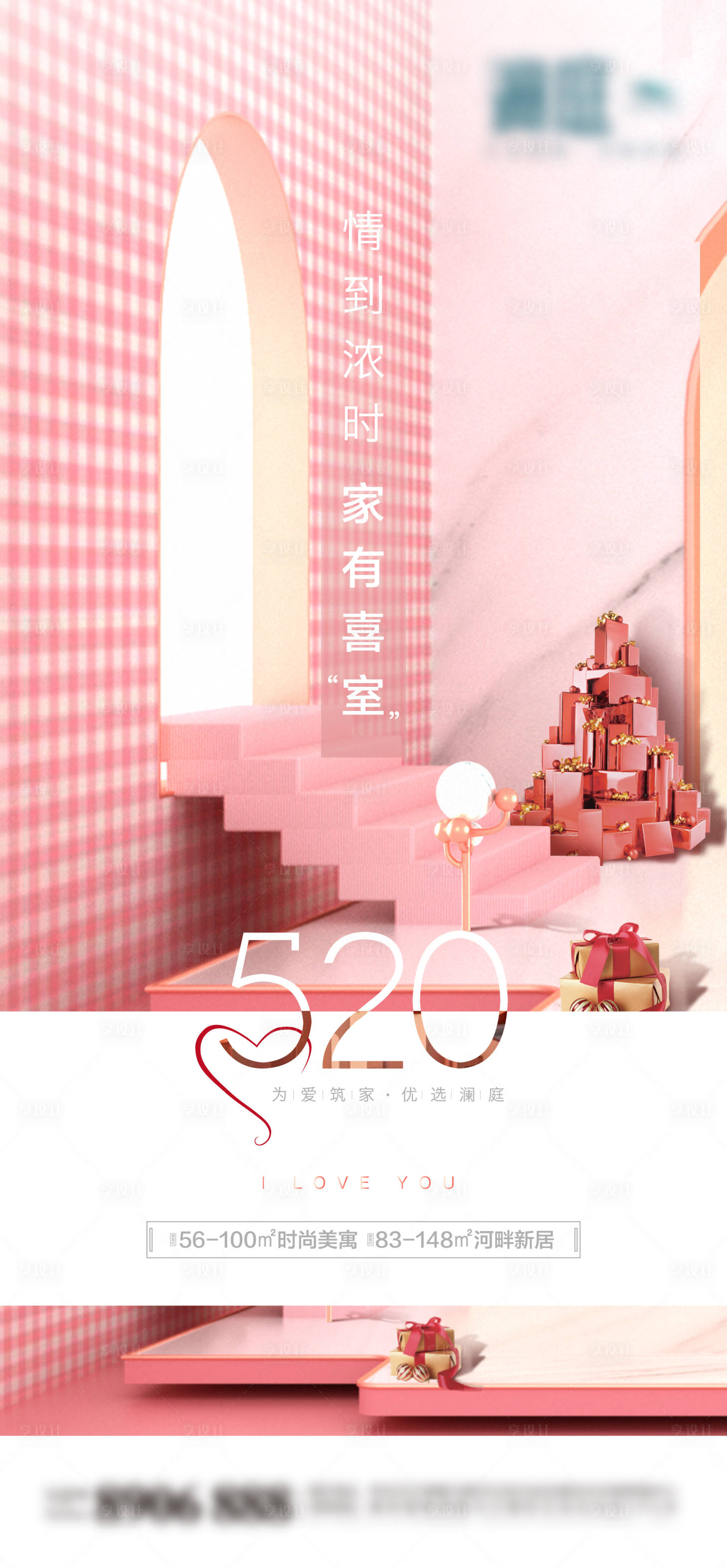 源文件下載【520熱點海報】編號：40750004670416686