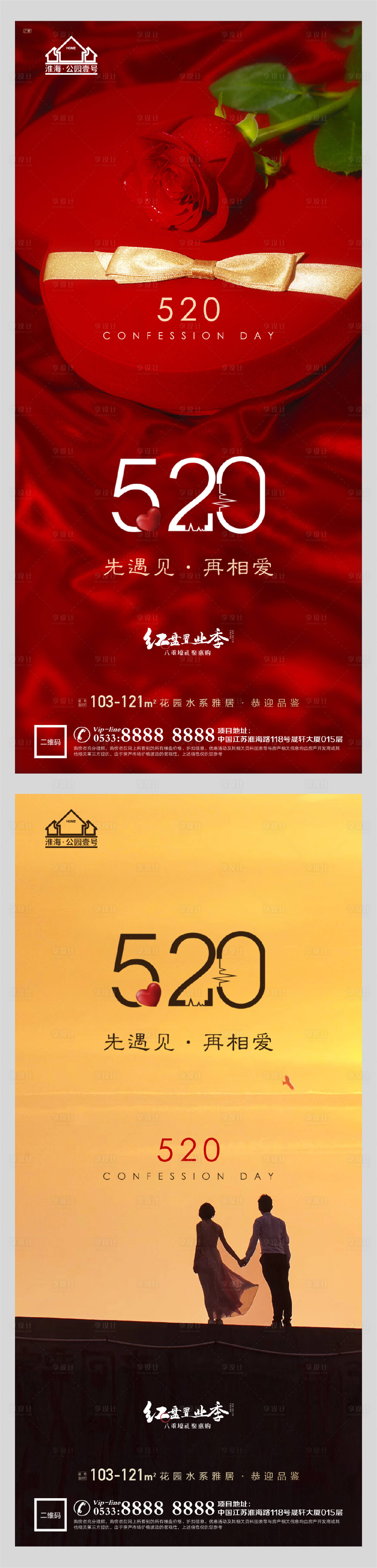 源文件下載【享設計】搜索編號：91890004517287164【地產520表白日微信H5】