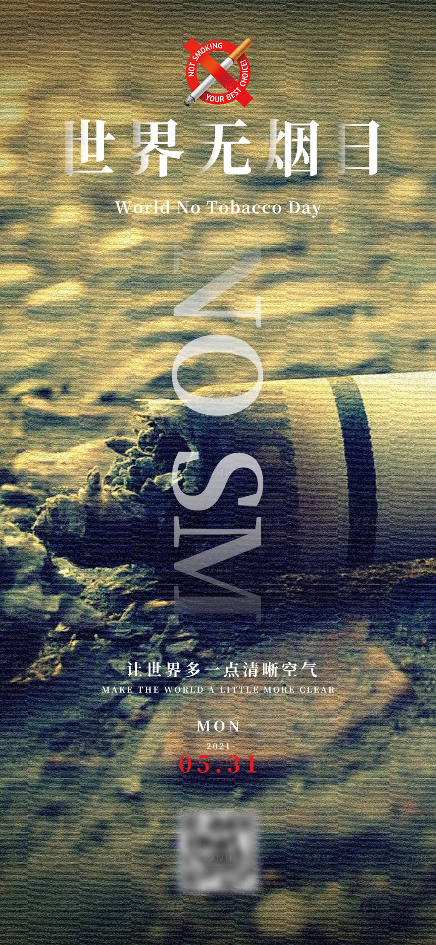 源文件下载【世界无烟日节日海报】编号：11240004772057995