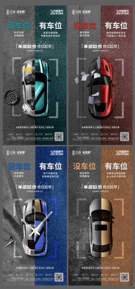 源文件下載【車位微信系列創意海報】編號：38870004834253517