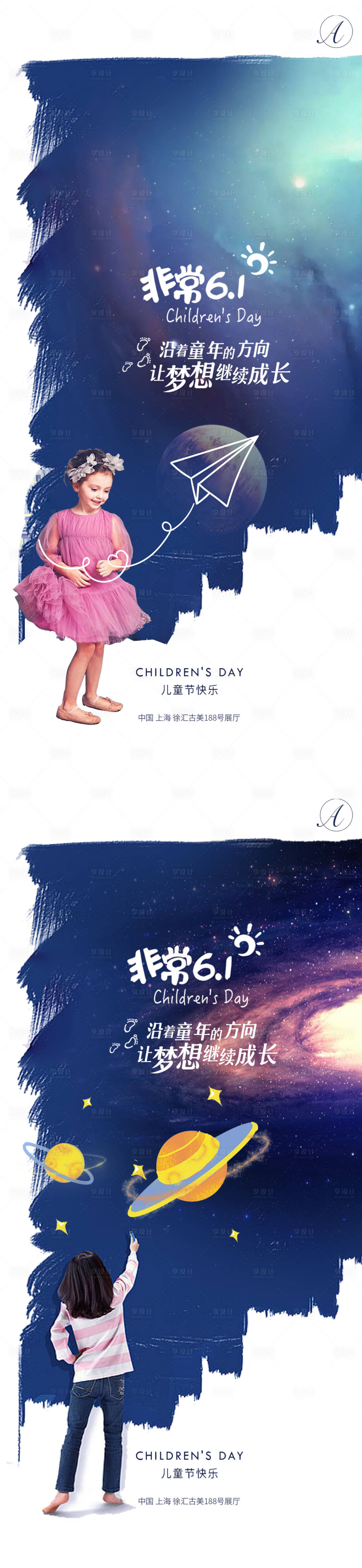 源文件下載【享設(shè)計(jì)】搜索編號(hào)：76600004834372710【六一兒童節(jié)海報(bào)系列】