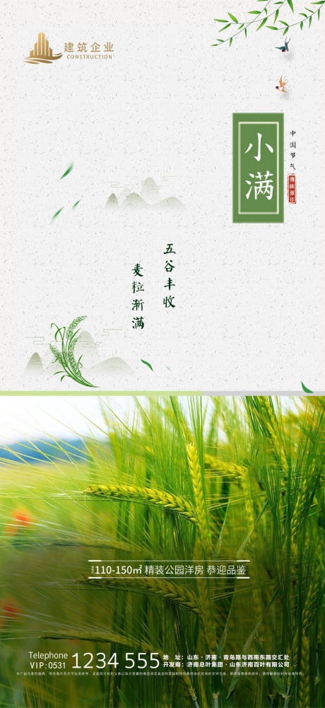 源文件下载【地产小满节气海报】编号：93160004898649892