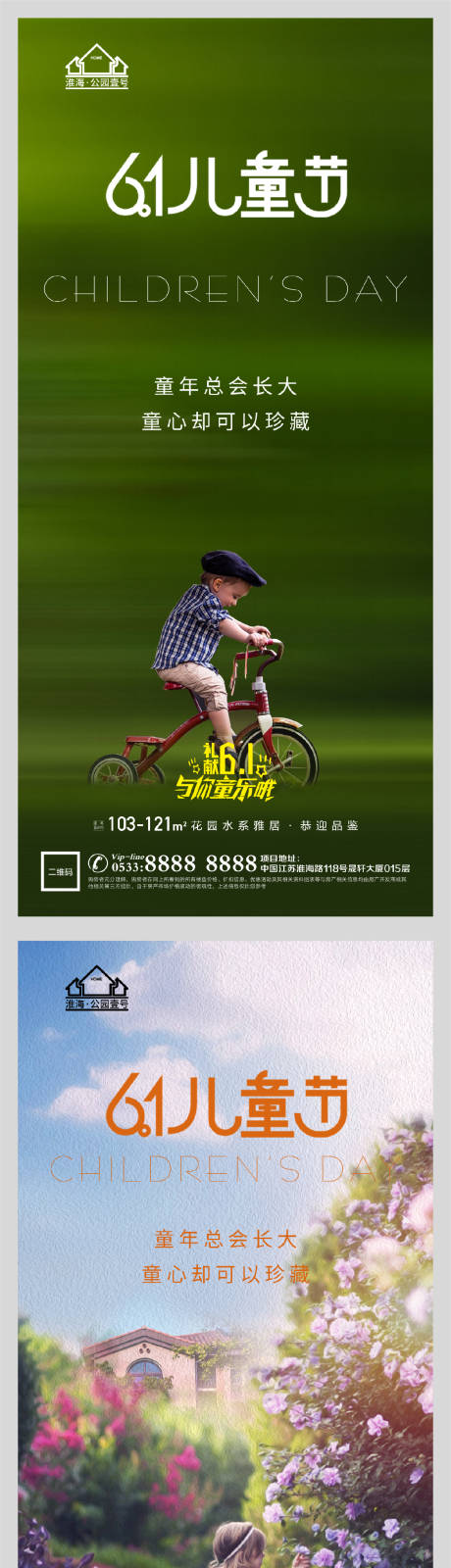 源文件下載【享設計】搜索編號：71310004752953834【地產六一兒童節系列海報】