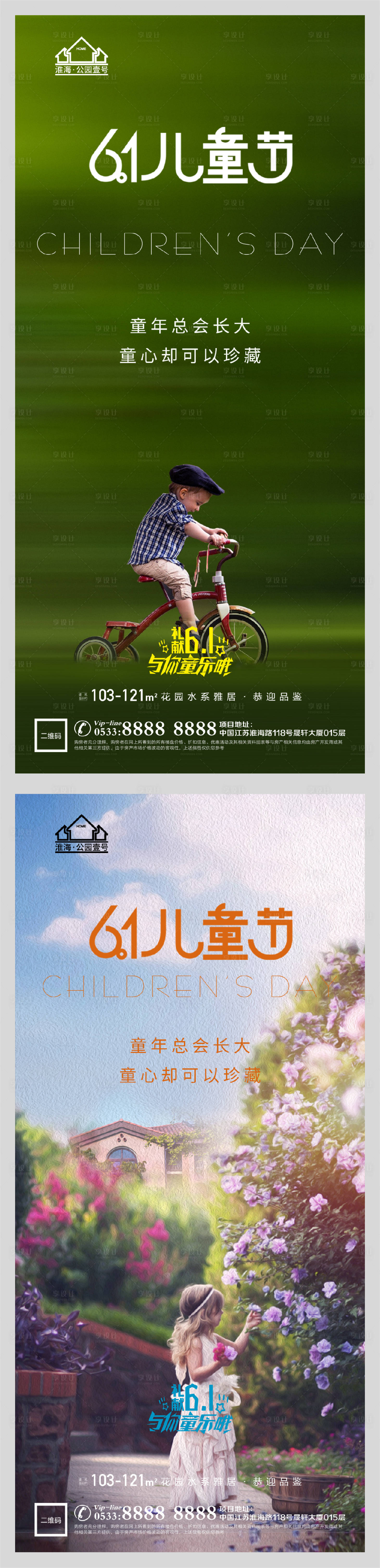 源文件下载【享设计】搜索编号：71310004752953834【地产六一儿童节系列海报】