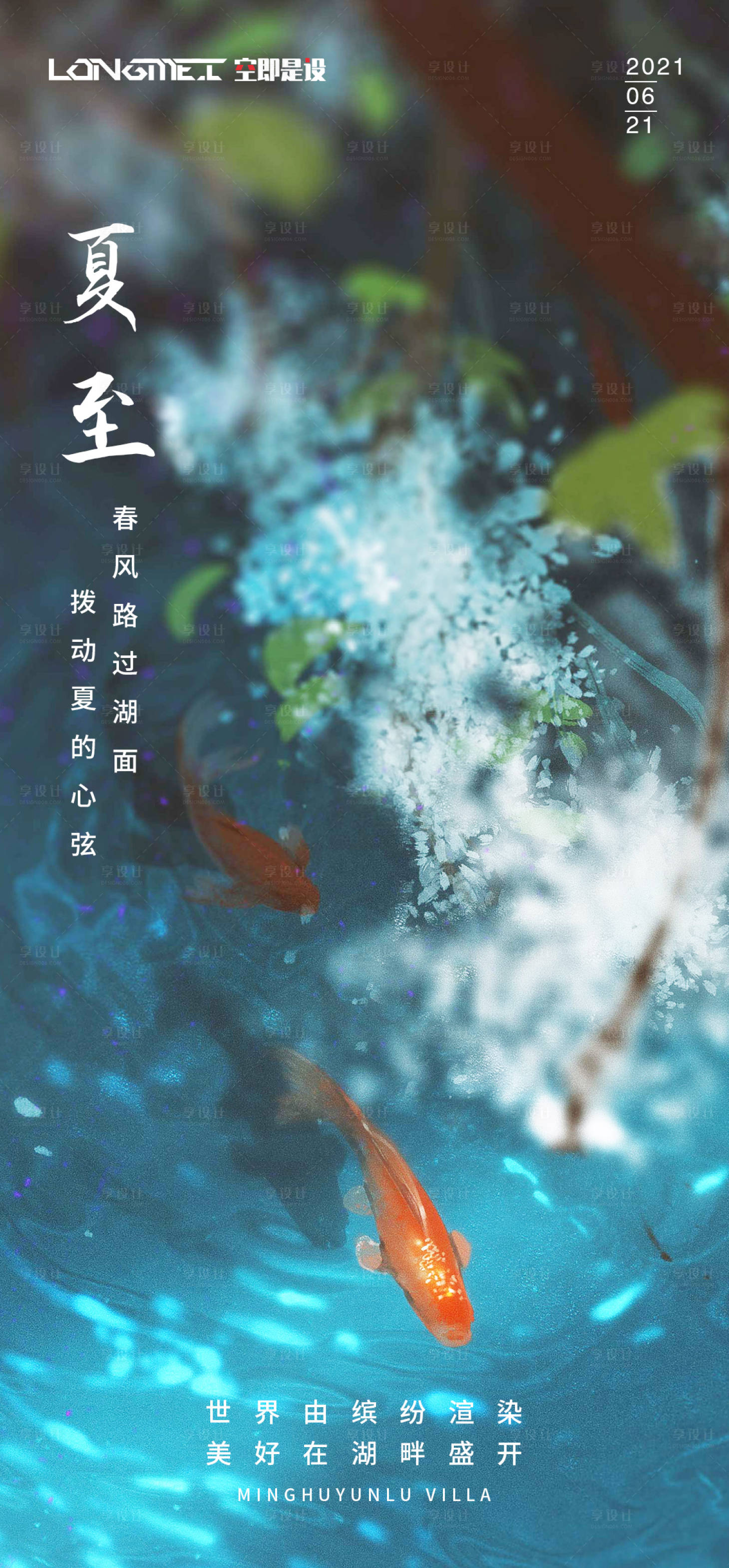 源文件下載【享設(shè)計(jì)】搜索編號(hào)：57030004640829986【二十四節(jié)氣夏至海報(bào)】