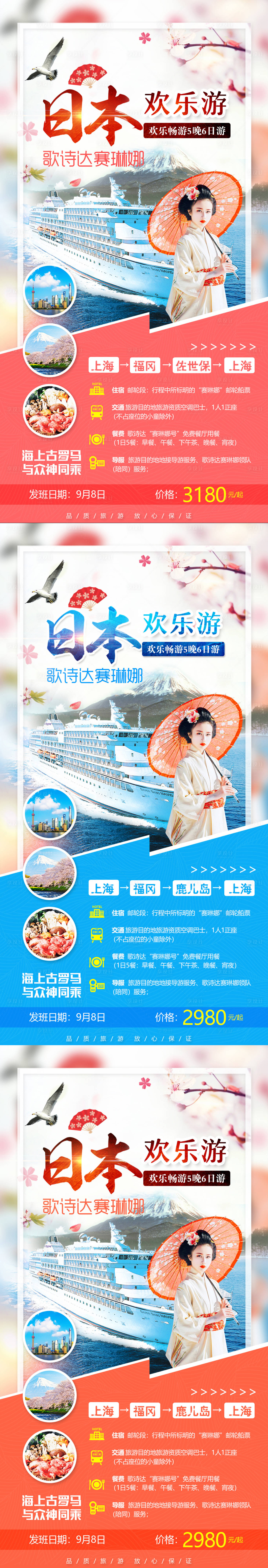 编号：20210518121003541【享设计】源文件下载-日本清新旅游系列海报