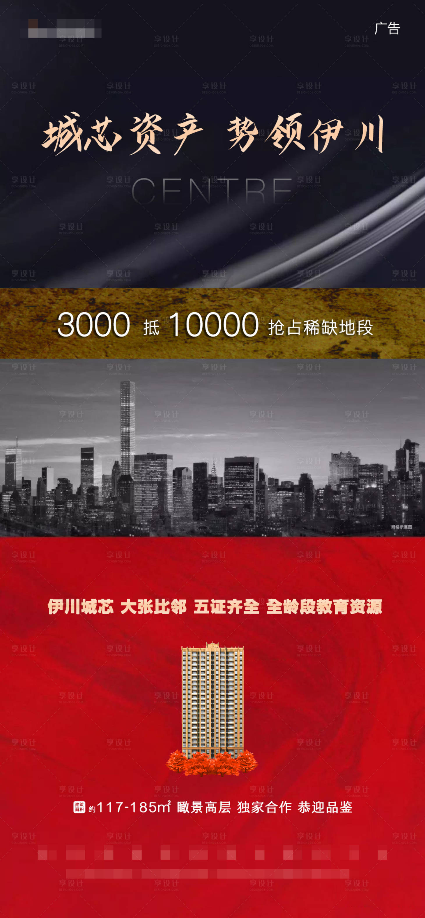 源文件下载【享设计】搜索编号：22870004679915486【红色价值点城芯促销海报】