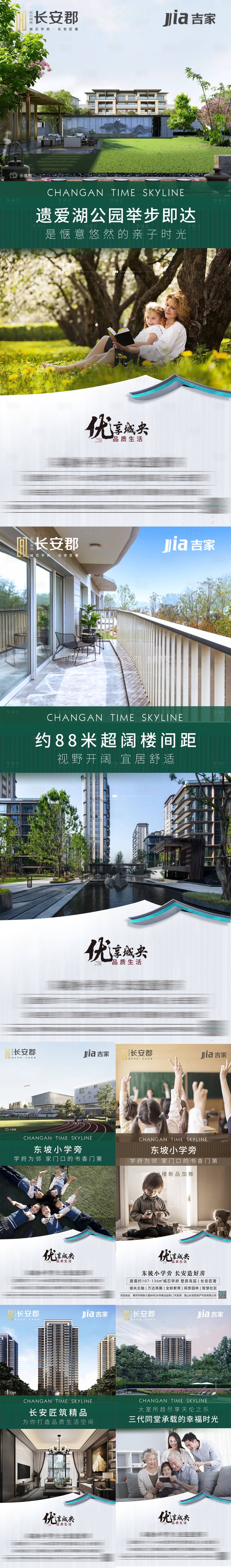 源文件下載【享設計】搜索編號：85440004848713905【地產商圈交通學區配套系列價值點海報】