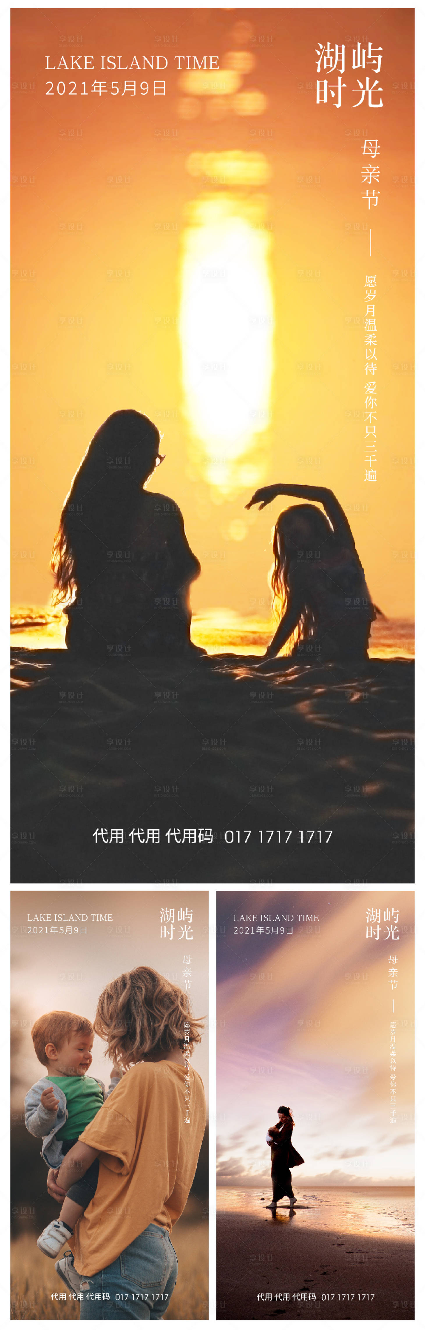 源文件下載【享設(shè)計(jì)】搜索編號(hào)：94620004633423273【地產(chǎn)母親節(jié)海報(bào)】