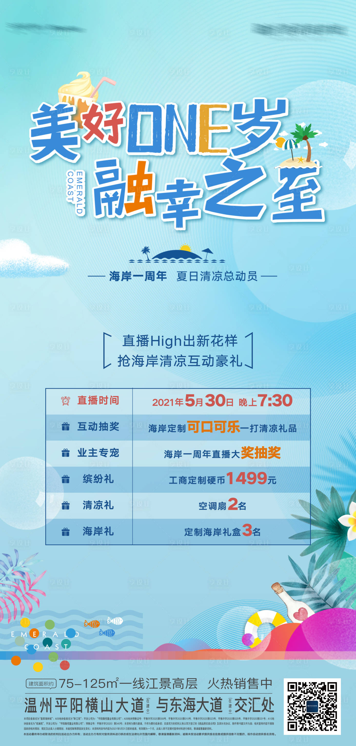 源文件下載【享設計】搜索編號：42880004845409234【夏日總動員 】