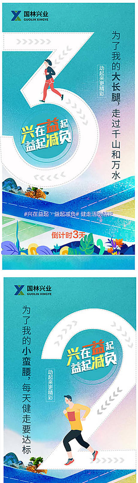 源文件下载【健走活动倒计时】编号：54380004368376124